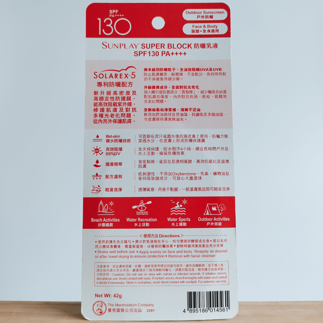 Hada Labo Sunplay Super Block Sunscreen SPF 130 PA++++ 42g packaging